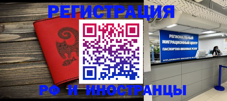 временная регистрация для всех в Лузе